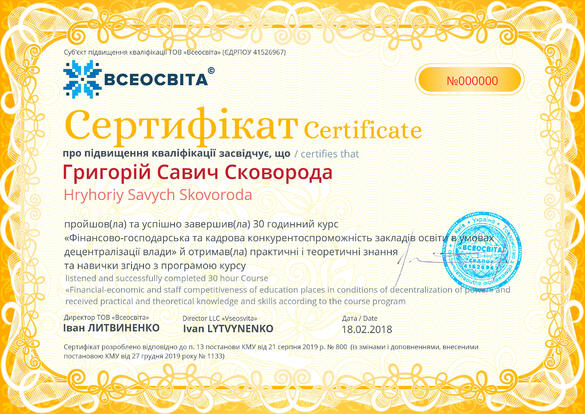 Сертифікат. Сторона №1