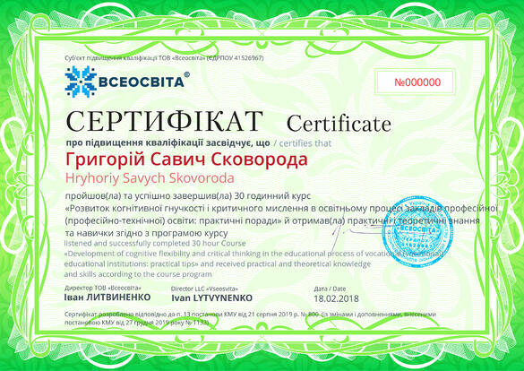 Сертифікат. Сторона №1
