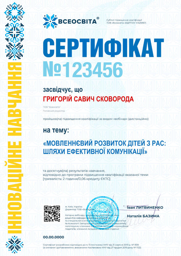 Сертифікат. Сторона №1