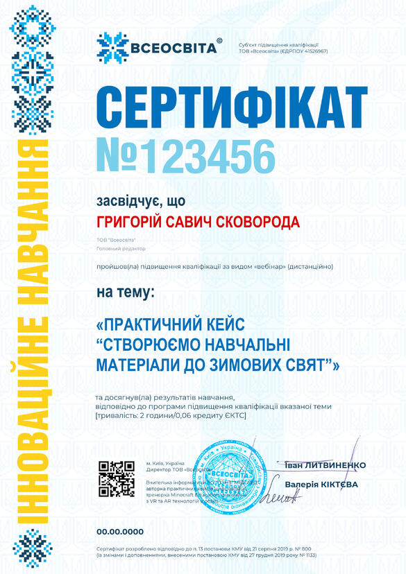 Сертифікат. Сторона №1