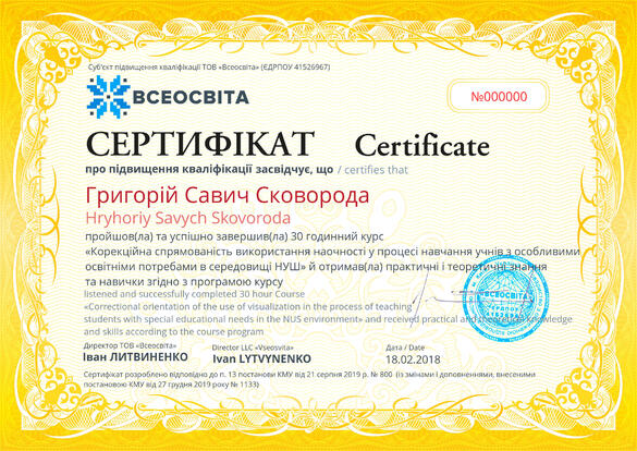 Сертифікат. Сторона №1