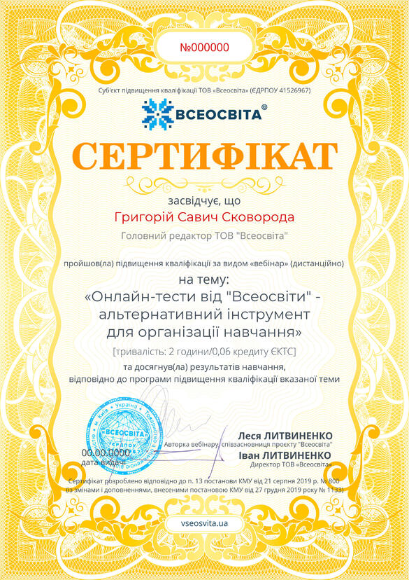 Сертифікат. Сторона №1
