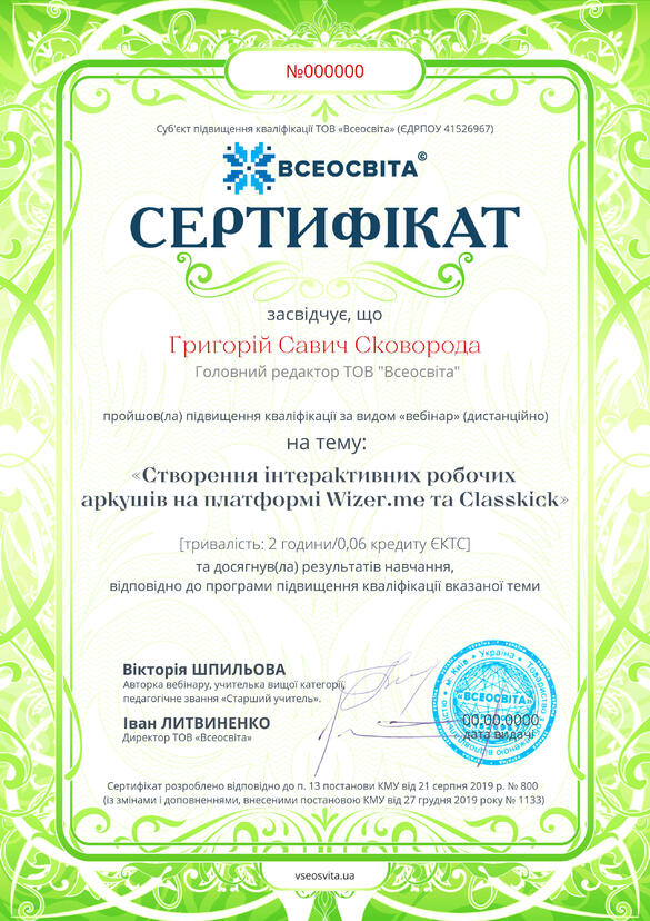 Сертифікат. Сторона №1