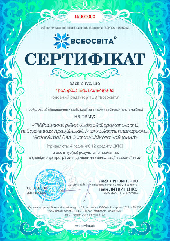 Сертифікат. Сторона №1
