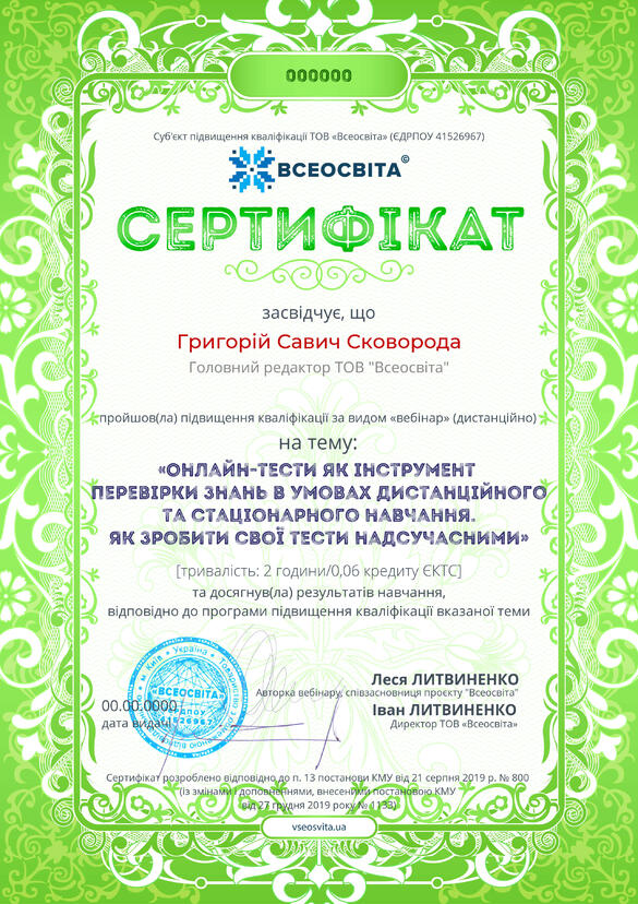 Сертифікат. Сторона №1