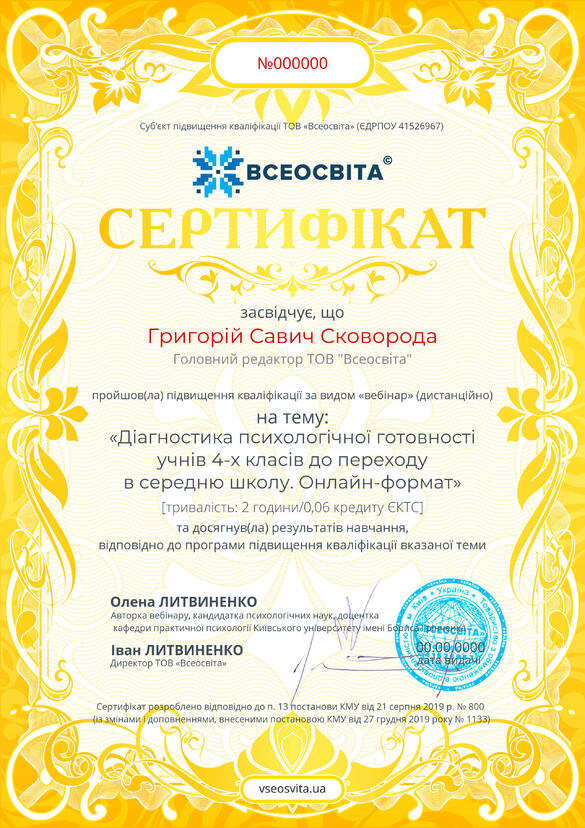 Сертифікат. Сторона №1
