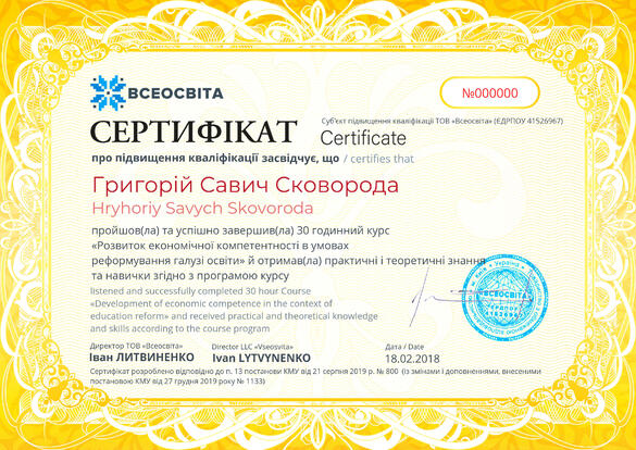 Сертифікат. Сторона №1