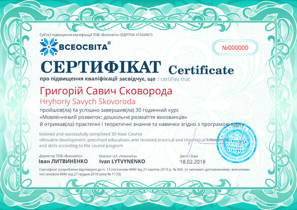 Сертифікат. Сторона №1