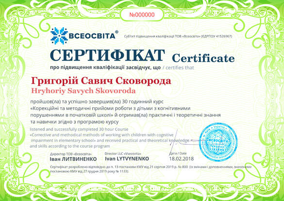 Сертифікат. Сторона №1