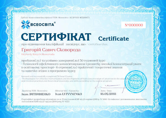 Сертифікат. Сторона №1