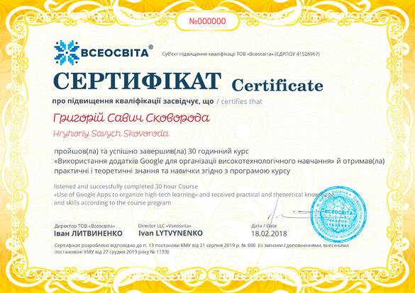 Сертифікат. Сторона №1