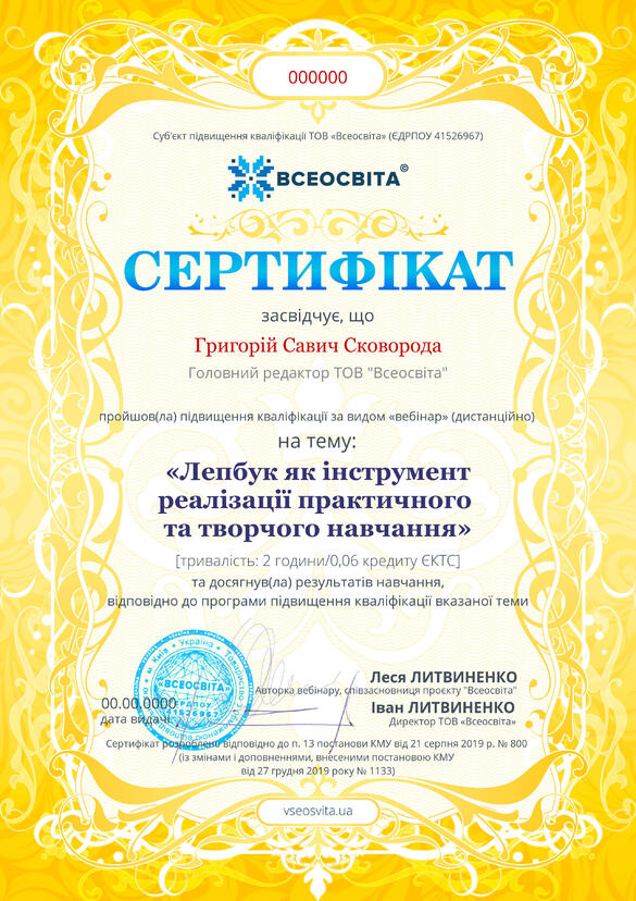 Сертифікат. Сторона №1