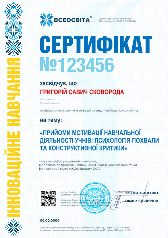 Сертифікат. Сторона №1