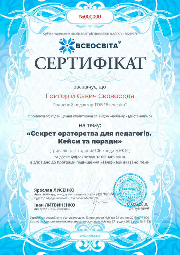 Сертифікат. Сторона №1
