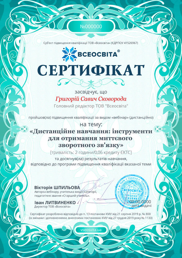 Сертифікат. Сторона №1