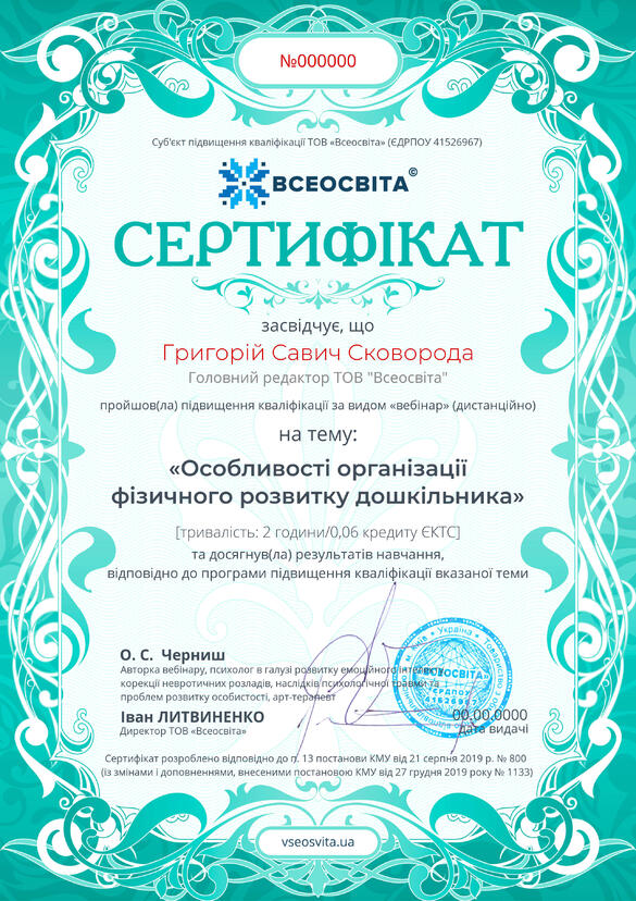 Сертифікат. Сторона №1