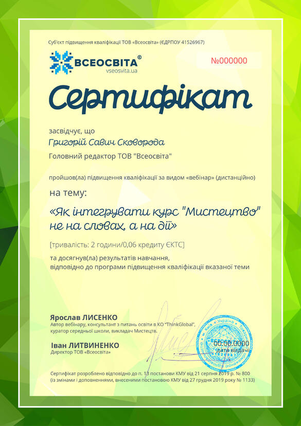 Сертифікат. Сторона №1