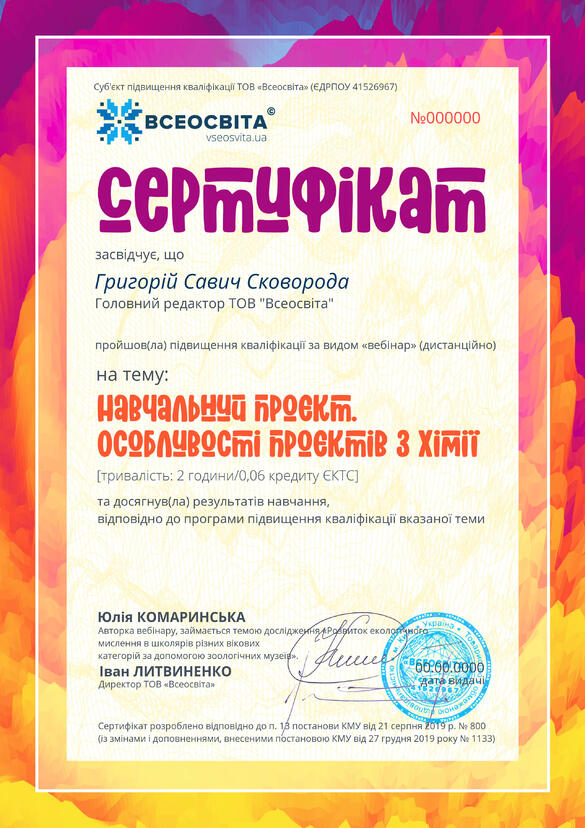Сертифікат. Сторона №1