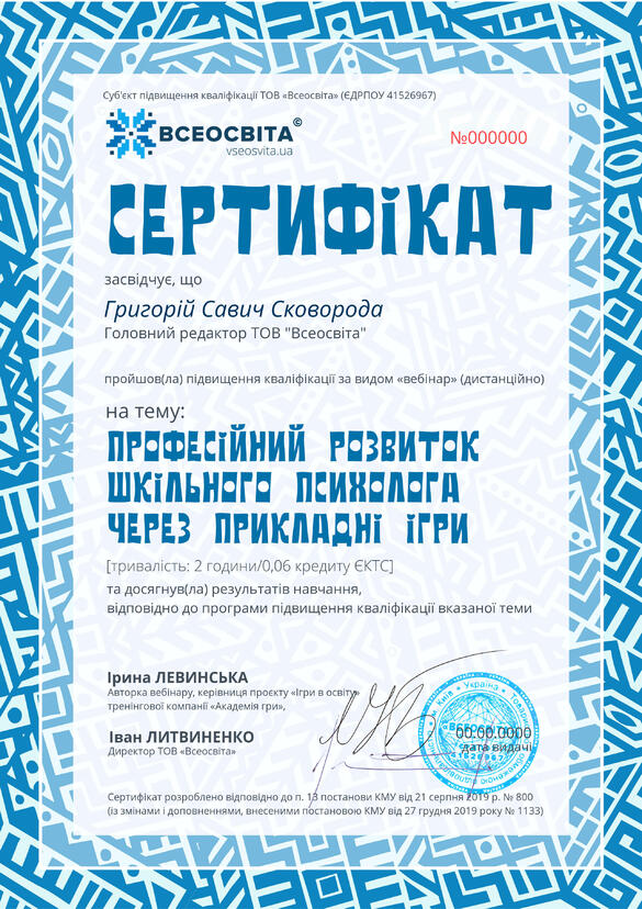 Сертифікат. Сторона №1