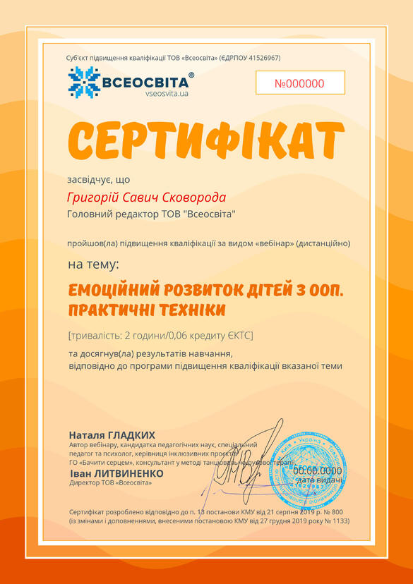 Сертифікат. Сторона №1