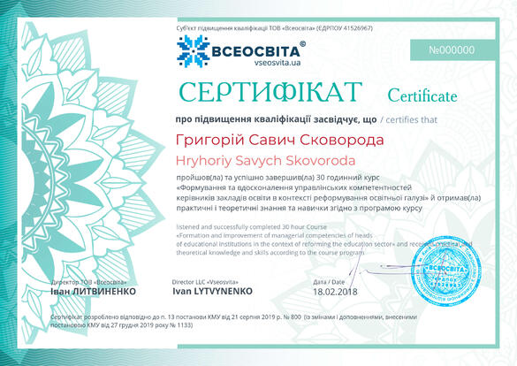 Сертифікат. Сторона №1