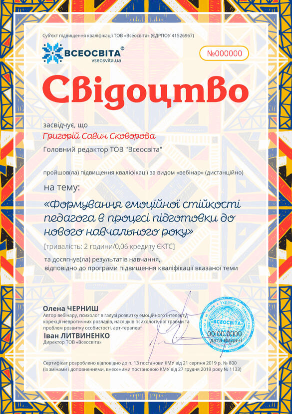 Сертифікат. Сторона №1