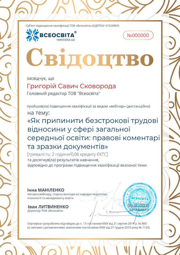 Сертифікат. Сторона №1