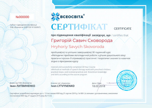 Сертифікат. Сторона №1