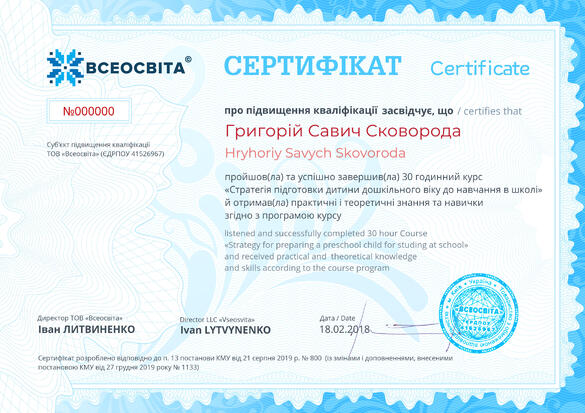 Сертифікат. Сторона №1