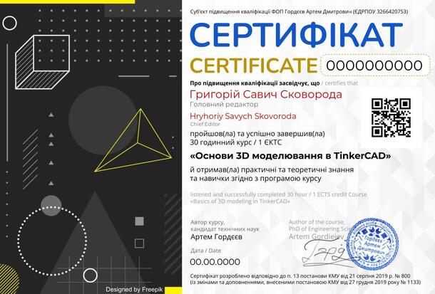 Сертифікат