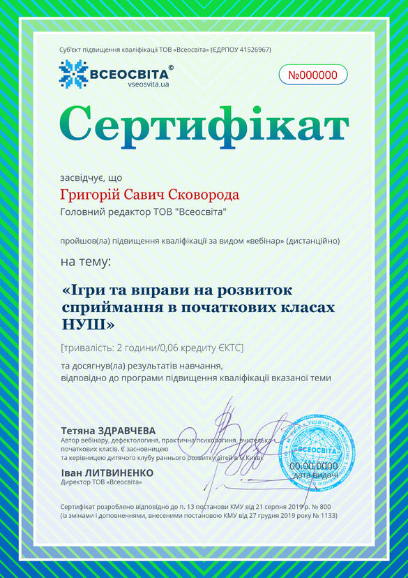 Сертифікат. Сторона №1