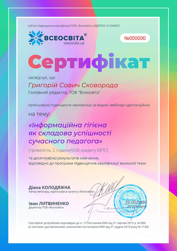 Сертифікат. Сторона №1