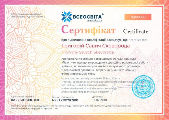 Сертифікат. Сторона №1