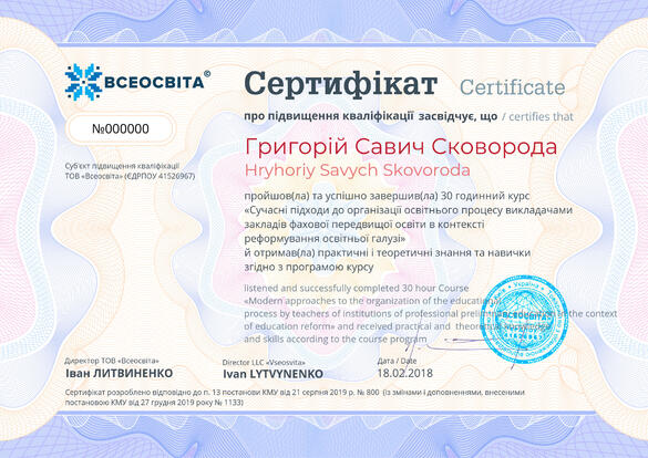 Сертифікат. Сторона №1
