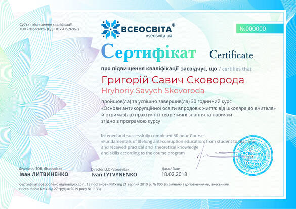 Сертифікат. Сторона №1
