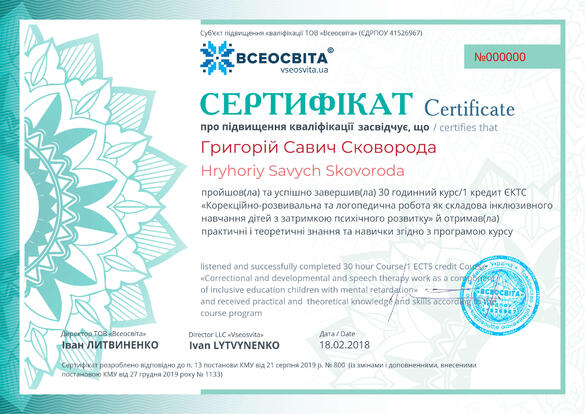 Сертифікат. Сторона №1