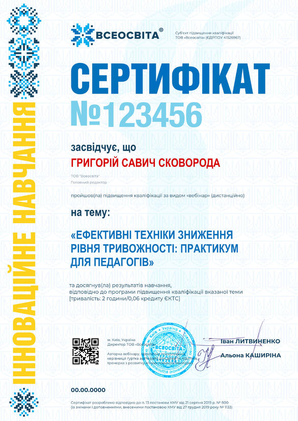 Сертифікат. Сторона №1