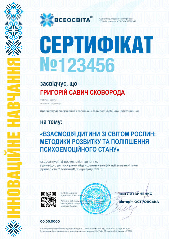 Сертифікат. Сторона №1