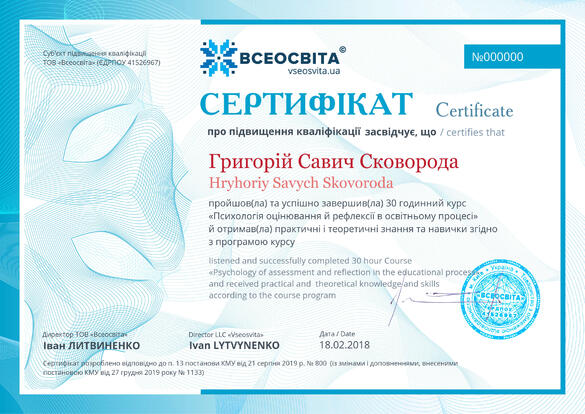 Сертифікат. Сторона №1