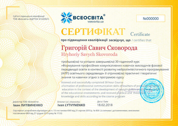 Сертифікат. Сторона №1