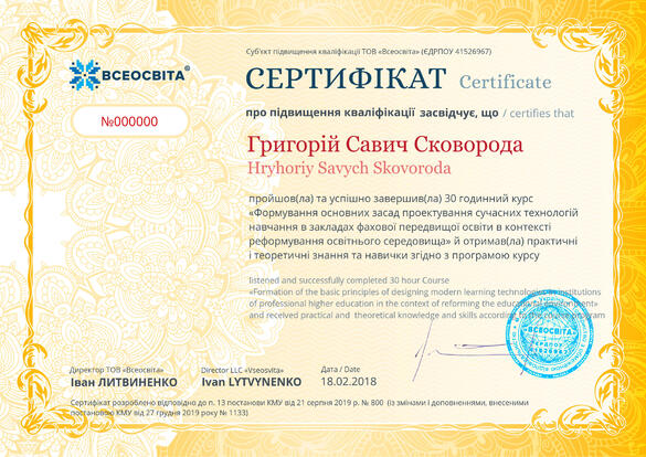 Сертифікат. Сторона №1