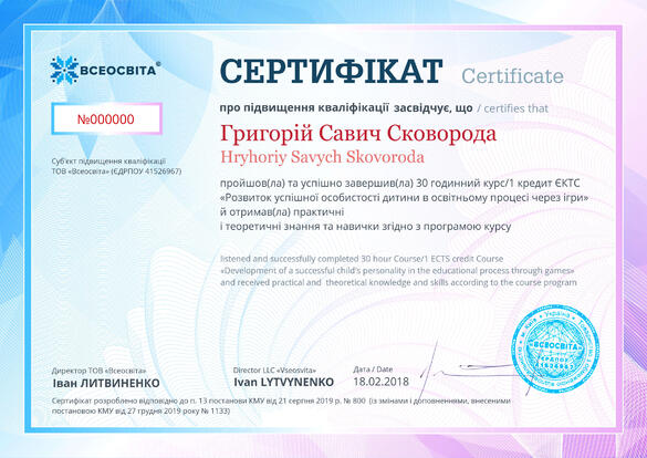 Сертифікат. Сторона №1