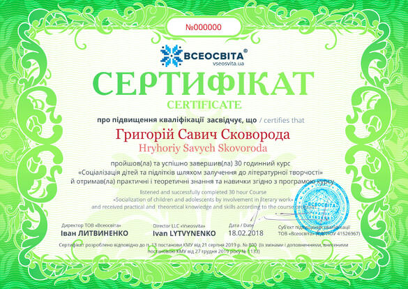 Сертифікат. Сторона №1