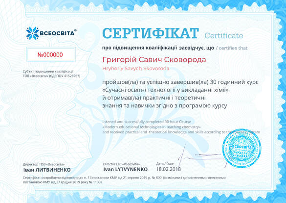 Сертифікат. Сторона №1
