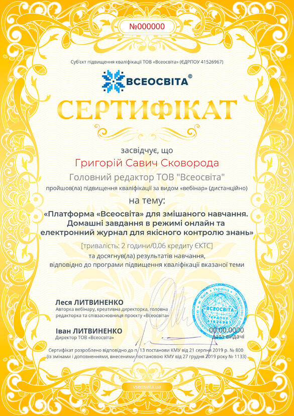 Сертифікат. Сторона №1