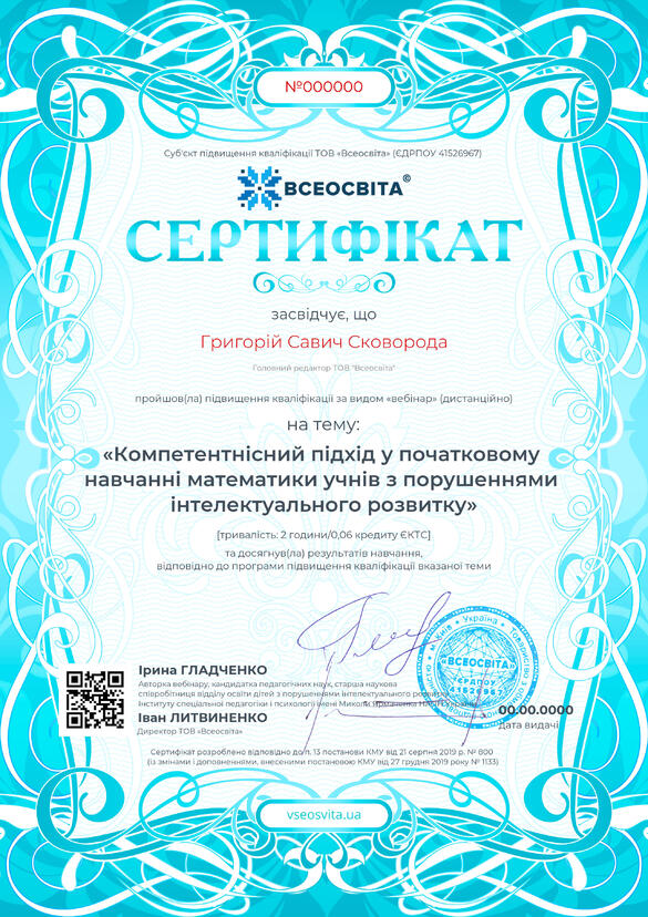 Сертифікат. Сторона №1