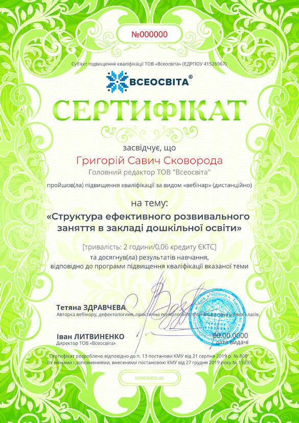 Сертифікат. Сторона №1