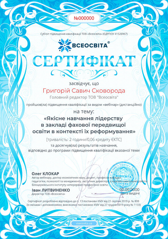 Сертифікат. Сторона №1