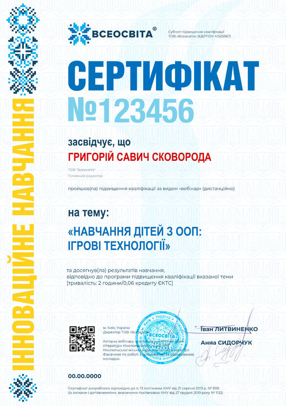 Сертифікат. Сторона №1