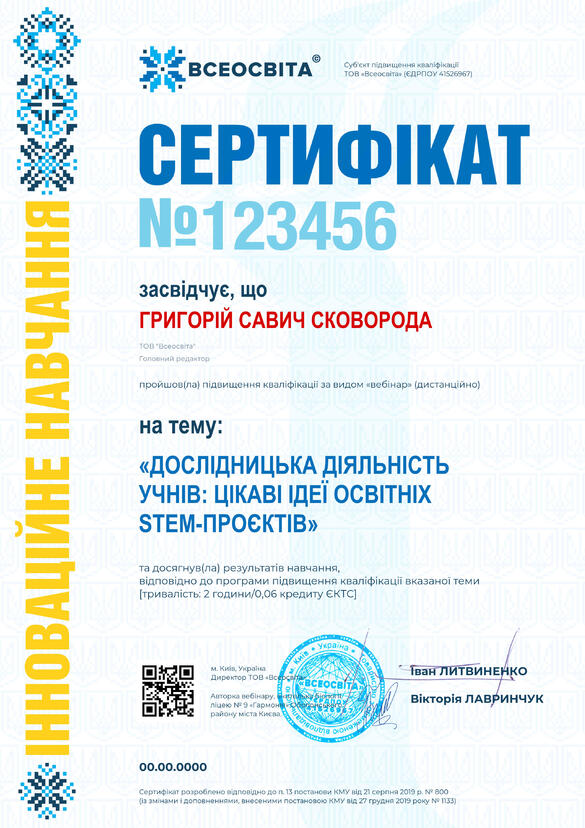 Сертифікат. Сторона №1